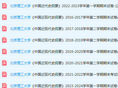 北京理工大学近现代史 纲要期末考试试卷真题-三号教学楼网站~创造一个奇迹