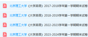 北京理工大学英语期末考试试卷真题-三号教学楼网站~创造一个奇迹