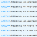 北京理工大学思想道德 与法治期末考试试卷真题-三号教学楼网站~创造一个奇迹