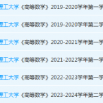 北京理工大学高数期末考试试卷真题-三号教学楼网站~创造一个奇迹