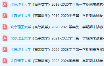 北京理工大学高数期末考试试卷真题-三号教学楼网站~创造一个奇迹