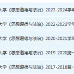 北京联合大学思想道德 与法治期末考试试卷真题-三号教学楼网站~创造一个奇迹