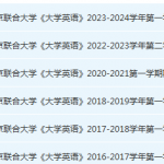 北京联合大学英语期末考试试卷真题-三号教学楼网站~创造一个奇迹