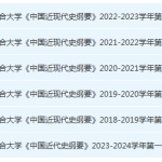 北京联合大学近现代史 纲要期末考试试卷真题-三号教学楼网站~创造一个奇迹
