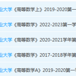 北京林业大学高数期末考试试卷真题-三号教学楼网站~创造一个奇迹
