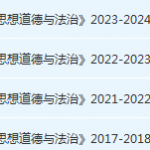 北京林业大学思想道德 与法治期末考试试卷真题-三号教学楼网站~创造一个奇迹