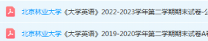 北京林业大学英语期末考试试卷真题-三号教学楼网站~创造一个奇迹