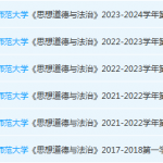 北京师范大学思想道德 与法治期末考试试卷真题-三号教学楼网站~创造一个奇迹