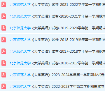北京师范大学英语期末考试试卷真题-三号教学楼网站~创造一个奇迹