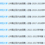 北京师范大学近现代史 纲要期末考试试卷真题-三号教学楼网站~创造一个奇迹