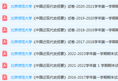 北京师范大学近现代史 纲要期末考试试卷真题-三号教学楼网站~创造一个奇迹