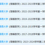 北京外国语大学高数期末考试试卷真题-三号教学楼网站~创造一个奇迹