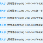 北京外国语大学思想道德 与法治期末考试试卷真题-三号教学楼网站~创造一个奇迹