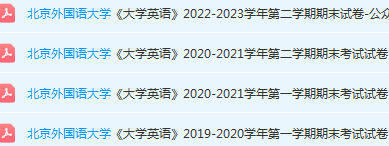 北京外国语大学英语期末考试试卷真题-三号教学楼网站~创造一个奇迹