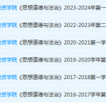 北京物资学院思想道德 与法治期末考试试卷真题-三号教学楼网站~创造一个奇迹