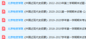 北京物资学院近现代史 纲要期末考试试卷真题-三号教学楼网站~创造一个奇迹