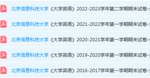 北京信息科技大学英语期末考试试卷真题-三号教学楼网站~创造一个奇迹