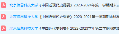 北京信息科技大学近现代史 纲要期末考试试卷真题-三号教学楼网站~创造一个奇迹