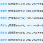 北京印刷学院思想道德 与法治期末考试试卷真题-三号教学楼网站~创造一个奇迹