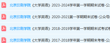 北京印刷学院英语期末考试试卷真题-三号教学楼网站~创造一个奇迹