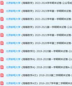 北京邮电大学高数期末考试试卷真题-三号教学楼网站~创造一个奇迹