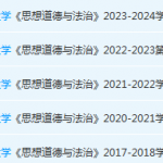 北京邮电大学思想道德 与法治期末考试试卷真题-三号教学楼网站~创造一个奇迹