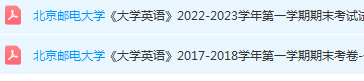 北京邮电大学英语期末考试试卷真题-三号教学楼网站~创造一个奇迹