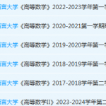北京语言大学高数期末考试试卷真题-三号教学楼网站~创造一个奇迹