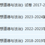 北京语言大学思想道德 与法治期末考试试卷真题-三号教学楼网站~创造一个奇迹