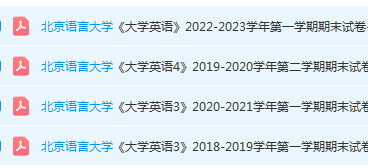 北京语言大学英语期末考试试卷真题-三号教学楼网站~创造一个奇迹