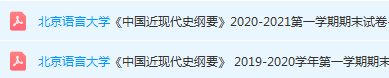 北京语言大学近现代史 纲要期末考试试卷真题-三号教学楼网站~创造一个奇迹