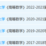 北京中医药大学高数期末考试试卷真题-三号教学楼网站~创造一个奇迹