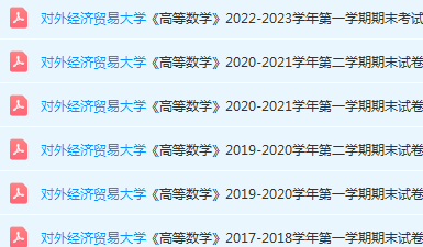 对外经济贸易大学高数期末考试试卷真题-三号教学楼网站~创造一个奇迹