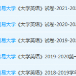 对外经济贸易大学英语期末考试试卷真题-三号教学楼网站~创造一个奇迹