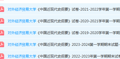 对外经济贸易大学近现代史 纲要期末考试试卷真题-三号教学楼网站~创造一个奇迹