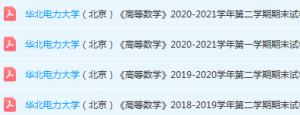 华北电力大学期末考试试卷真题-三号教学楼网站~创造一个奇迹