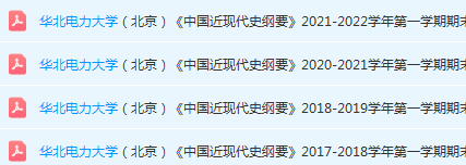 华北电力大学近现代史 纲要期末考试试卷真题-三号教学楼网站~创造一个奇迹