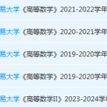 首都经济贸易大学高数期末考试试卷真题-三号教学楼网站~创造一个奇迹