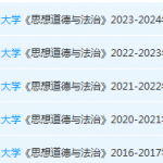 首都经济贸易大学思想道德 与法治期末考试试卷真题-三号教学楼网站~创造一个奇迹