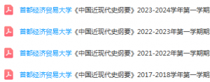 首都经济贸易大学近现代史 纲要期末考试试卷真题-三号教学楼网站~创造一个奇迹