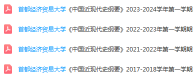 首都经济贸易大学近现代史 纲要期末考试试卷真题-三号教学楼网站~创造一个奇迹