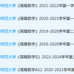 首都师范大学高数期末考试试卷真题-三号教学楼网站~创造一个奇迹