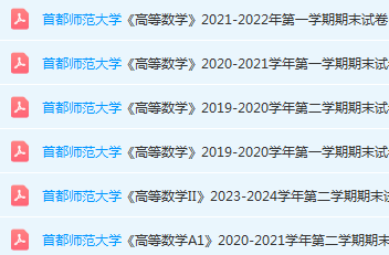 首都师范大学高数期末考试试卷真题-三号教学楼网站~创造一个奇迹
