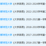 首都师范大学英语期末考试试卷真题-三号教学楼网站~创造一个奇迹