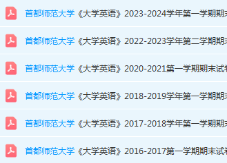首都师范大学英语期末考试试卷真题-三号教学楼网站~创造一个奇迹