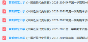 首都师范大学近现代史 纲要期末考试试卷真题-三号教学楼网站~创造一个奇迹