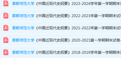 首都师范大学近现代史 纲要期末考试试卷真题-三号教学楼网站~创造一个奇迹