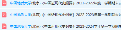 中国地质大学（北京）近现代史 纲要期末考试试卷真题-三号教学楼网站~创造一个奇迹
