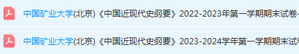 中国矿业大学（北京）近现代史 纲要期末考试试卷真题-三号教学楼网站~创造一个奇迹