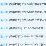 中国农业大学高数期末考试试卷真题-三号教学楼网站~创造一个奇迹